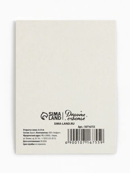 Цена за 20 шт. Открытка-мини С 23 февраля, 8?6 см