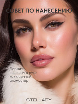 Stellary Подводка для глаз Eyeliner Wild Chic collection тон 01  фото 4