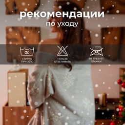 Плед с рукавами светящийся в темноте «Этель. Снежинки», 150×200 см