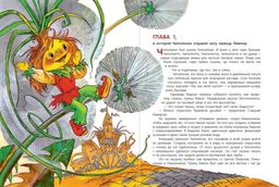 Приключения Чиполлино (ил. М. Митрофанова)