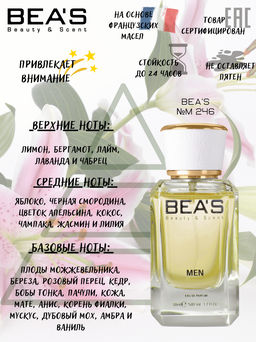 Парфюм Beas 50 ml M 246  Men  фото 2