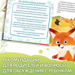 Книга в твёрдом переплёте Дружные сказки, 64 стр. - Буква-Ленд фото 6