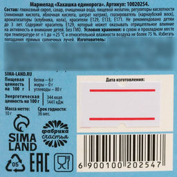 Мармелад фигурный Идеальная пара, 1 шт. х 10 г. - Simaland фото 4