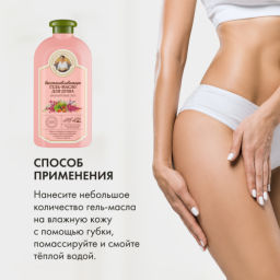 Гель-масло для душа Восстанавливающее, 500 мл РБА / Сибирская травница / - Рецепты бабушки агафьи фото 5