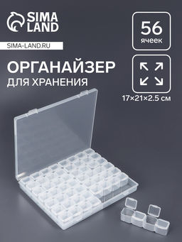 Цена за 2 шт. Органайзер для хранения мелочей, 56 ячеек, 21×17.5×2.5 см, прозрачный