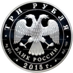 3 рубля 2015 года СПМД  50 лет со дня первого выхода человека в открытый космос