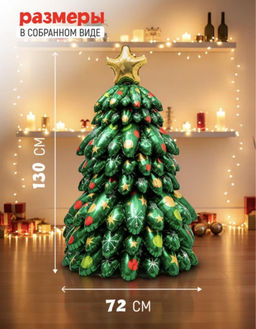 Новогодняя Елка надувная 130 см, шар фольгированный воздушный, большой объемный, для фотозоны на новый год - Aopen фото 2