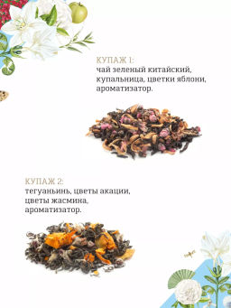 Чай Тубус голубой "ЦВЕТУЩИЙ САД": 2 цветочных чая (х 40 г.)