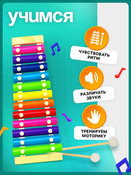 Игрушка музыкальная Металлофон, 12 тонов
