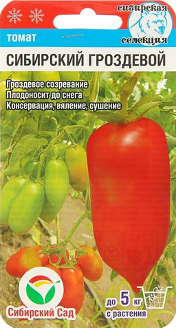 Сибирский гроздевой томат 20шт (сс)