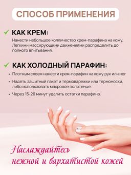 Холодный крем парафин Лесные ягоды 250 ml - IENVYYOU фото 19