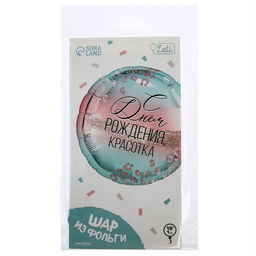 Цена за 2 шт. Воздушный шар фольгированный 18" «С Днем Рождения, красотка», с подложкой