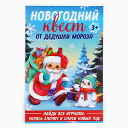 Набор для проведения праздника «Новогодний квест», 20×30 см