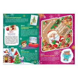 Книжка с наклейками Адвент-календарь, формат А4, 24 стр. - Буква-ленд фото 4