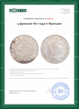 5 франков 1811 года A Франция