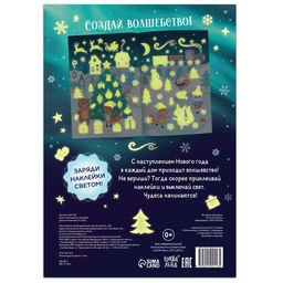 Книга «Светящиеся наклейки»
