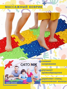 Массажный коврик Орто.ник с различными зонами воздействия арт. 1001  фото 12