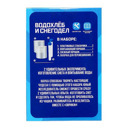 Набор для опытов Водохлёб и снег - Эврики фото 24