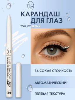 TF Карандаш для глаз LINER SHADOW CU19 тон 137 white/белый - Tf cosmetics фото 2