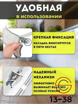 Швабра для сухой и влажной уборки