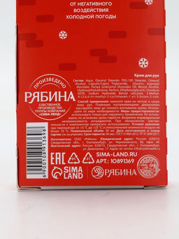 Крем для рук новогодний 30 мл, аромат тёплое какао, URAL LAB