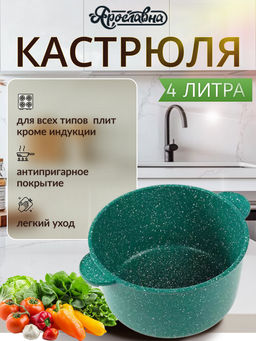 Кастрюля 4 литра, изумрудная