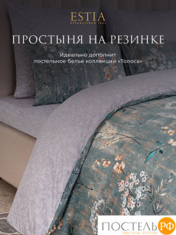 Простыня на резинке Estia ТОЛОСА хлопок-сатин фото 9