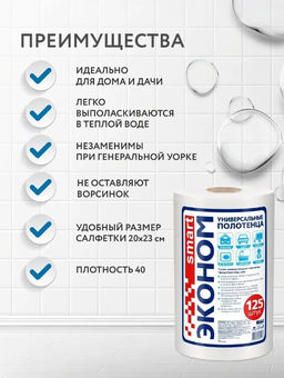 Полотенце универсальное (рулон) 20*23 Эконом Smart №125 арт. 30193