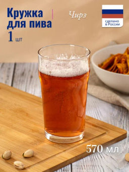 Стакан для пива ПЕЙЛ-ЭЛЬ 570мл арт.18C2036 /Люминарк/
