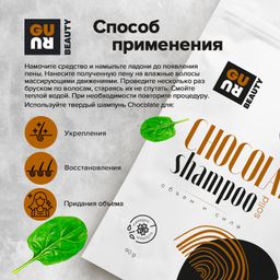Guru Твердый шампунь Chocolate 90 гр  фото 3