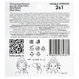 Оттеночный бальзам для губ, Kiss Peace! Pink Vibes розово-малиновый HP0137