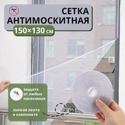 Цена за 2 шт. Сетка москитная на окна для защиты от насекомых, 150×130 см, крепление на липучку, белая