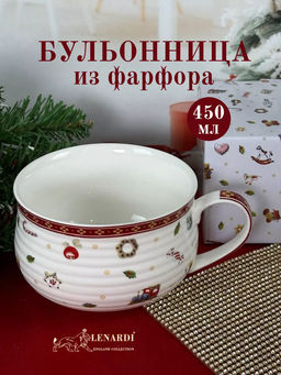 Бульонница Lenardi Новый Год 450 мл в под.уп.(х24) Фарфор арт.105-598 #НовыйГод
