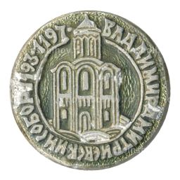 Значок Владимир Дмитриевский собор