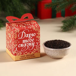 Чай чёрный Дарю тебе сказку вкус: апельсин, 50 г.