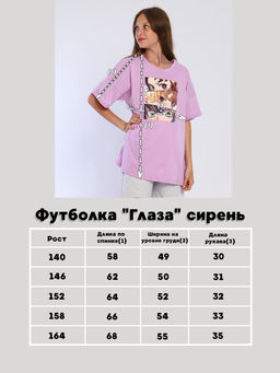 Футболка Глаза сирень - Ладошки фото 9