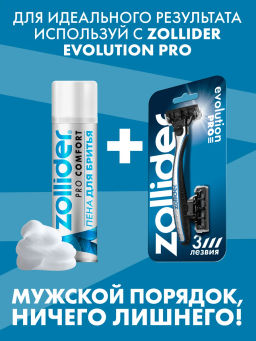 Пена для бритья Zollider Pro Comfort с ментолом 200 мл  фото 7