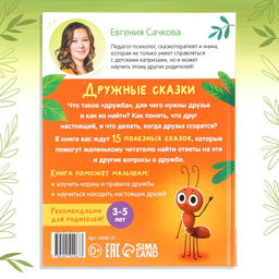 Книга в твёрдом переплёте Дружные сказки, 64 стр. - Буква-Ленд фото 8