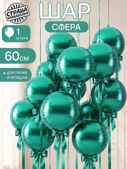 Цена за 2 шт. Воздушный шар полимерный 24" «Зеленый»