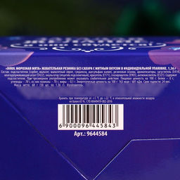 Цена за 50 шт. Жевательная резинка Волшебной зимы, 68 г (50 шт.?1.36 г) - Фабрика счастья фото 8