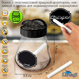 Цена за 2 шт. Банка д/хран. стекл. 260 мл ТО63 с чёрн крышк-дозатором, серия "Меловой дизайн" 00465-00872