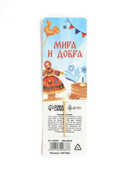 Цена за 2 шт. Украшение для блинов на масленицу «Солнышко», 6×19 см