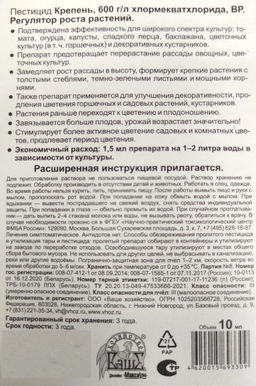 Регулятор роста "Крепень" фл.10мл (от перерастания рассады)