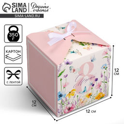 Цена за 2 шт. Коробка подарочная складная, упаковка, С 8 Марта, нежные цветы, 12 х 12 х 12 см