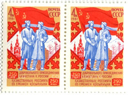 Марка 250 лет Добровольного присоединения Казахстана к России 1981 год (блок из 2 марок)