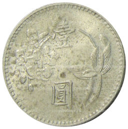 Монета 1 доллар 1977 года Тайвань