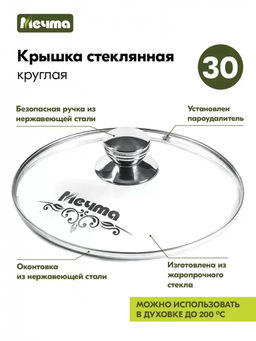 Крышка стеклянная 30 см арт. КР30
