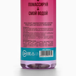 Гель для душа «Для твоей сочной ягодки», 400 мл, аромат дикой ягоды, 18+, ЧИСТОЕ СЧАСТЬЕ