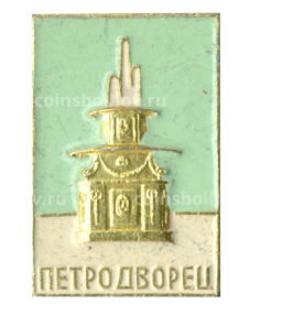 Значок Петродворец