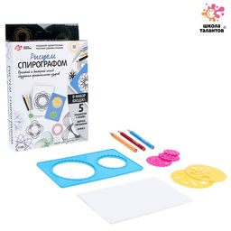 Набор для рисования со спирографом Для мальчиков - Школа талантов фото 2